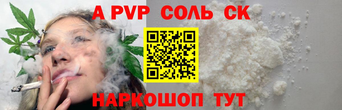 Рубцовск  Альфа ПВП СК КРИС  A-PVP  А ПВП Crystall  Альфа ПВП Соль  Вход с VPN 