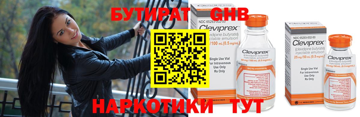 Рубцовск  БУТИРАТ  Вход с VPN  Бутират BDO 33% 