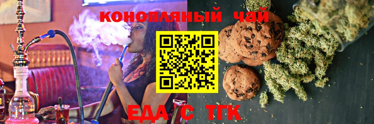 Cannafood конопля  Вход с VPN  Рубцовск 