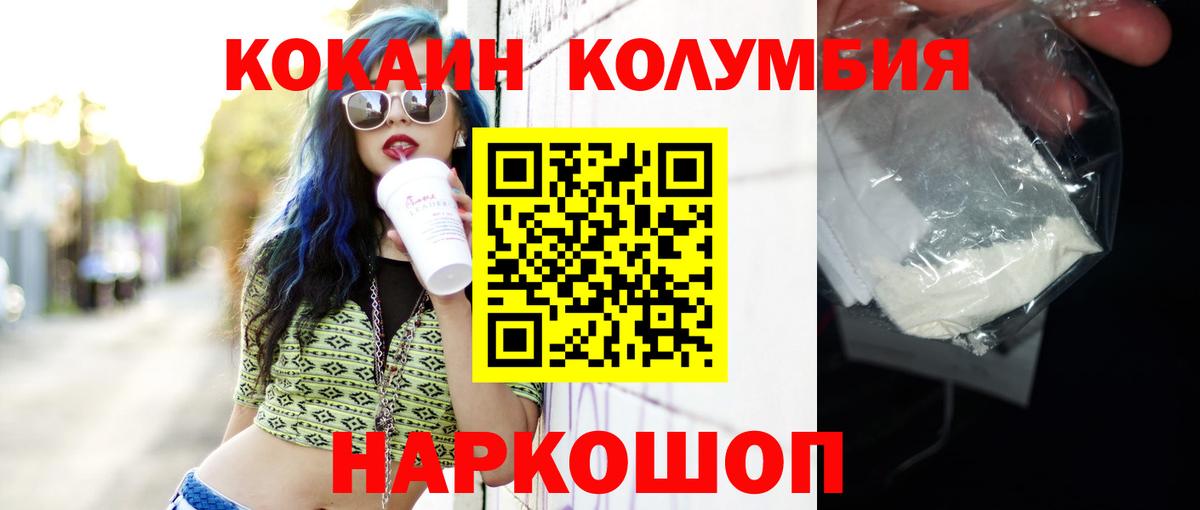 КОКАИН FishScale  Кокаин  Рубцовск  Cocaine Колумбийский  Вход с VPN 