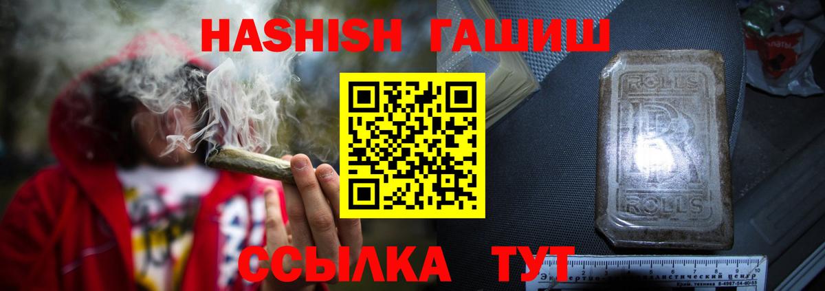 ГАШ hashish  Гашиш индика сатива  Вход с VPN  Рубцовск 