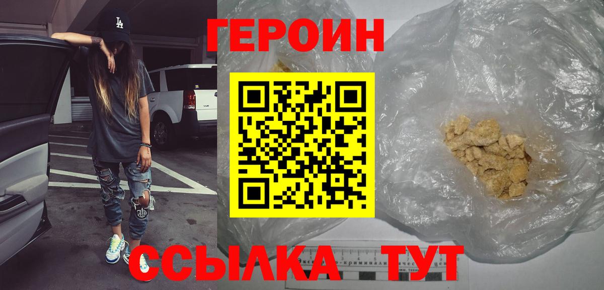 Героин Афган  Вход с VPN  Рубцовск 