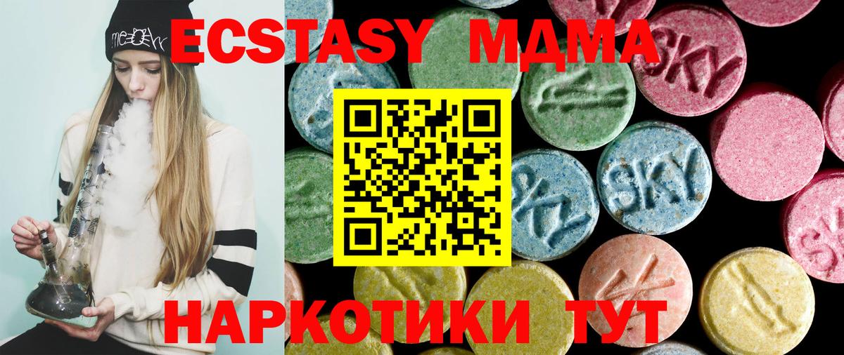 Рубцовск  МДМА  Вход с VPN  MDMA crystal  МДМА Molly 